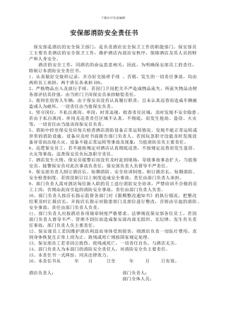 安保部消防安全责任书.