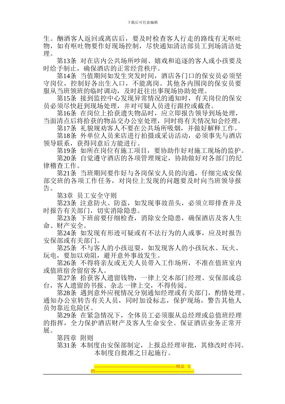 安保部精细化管理制度设计_第2页