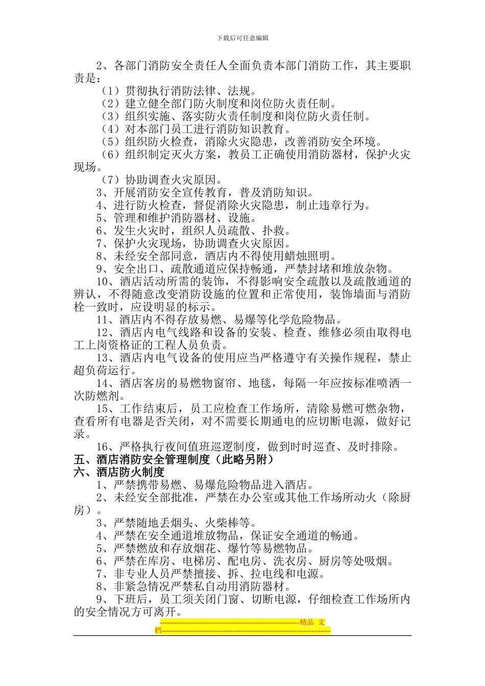 安保部管理制度_第2页