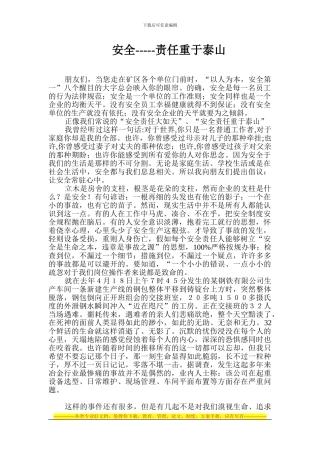 安全---责任重于泰山