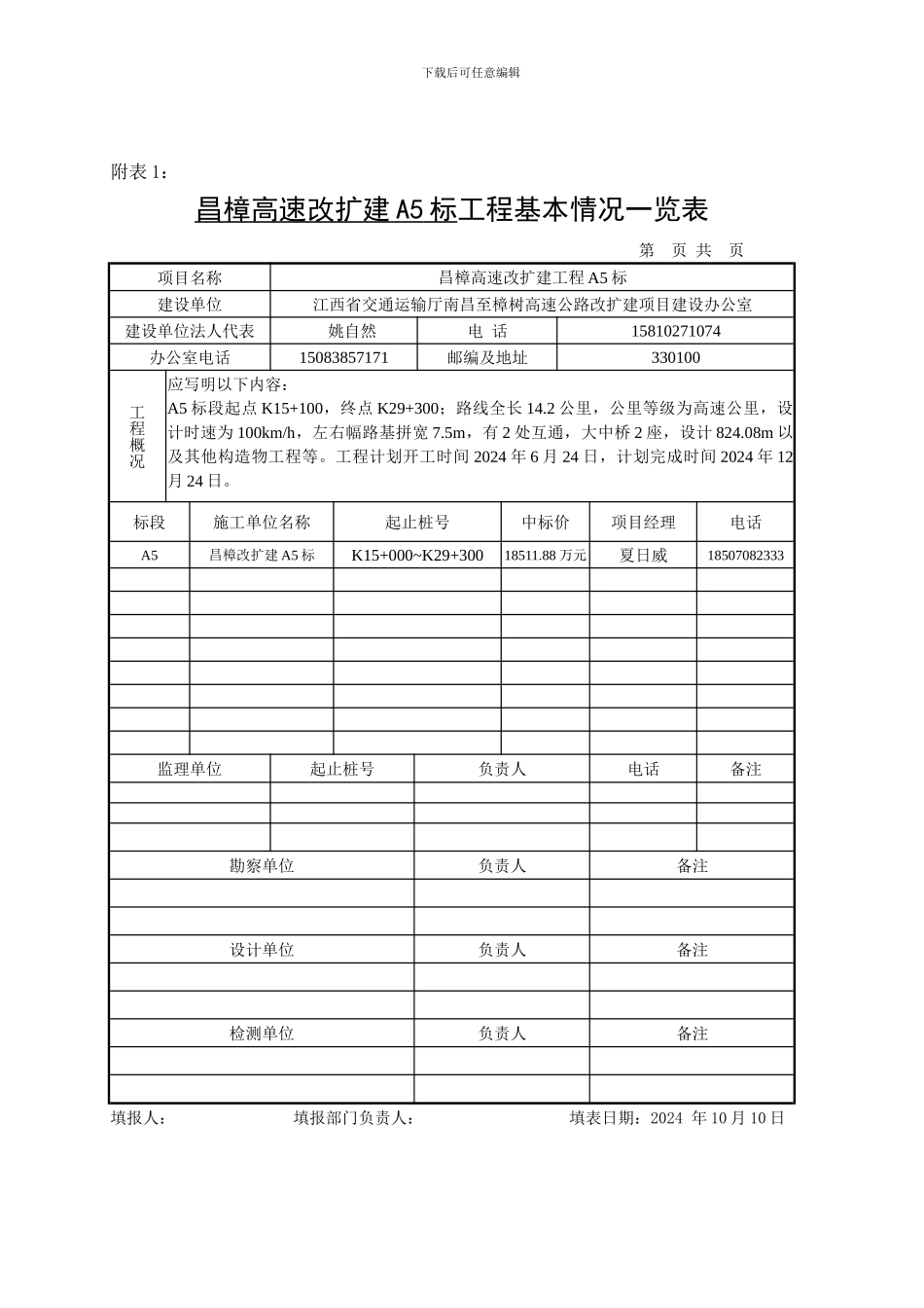 安全--监督申请书._第3页