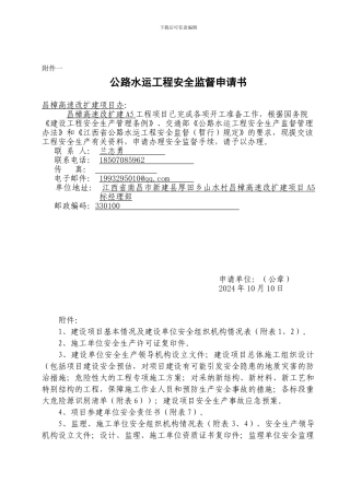 安全--监督申请书.