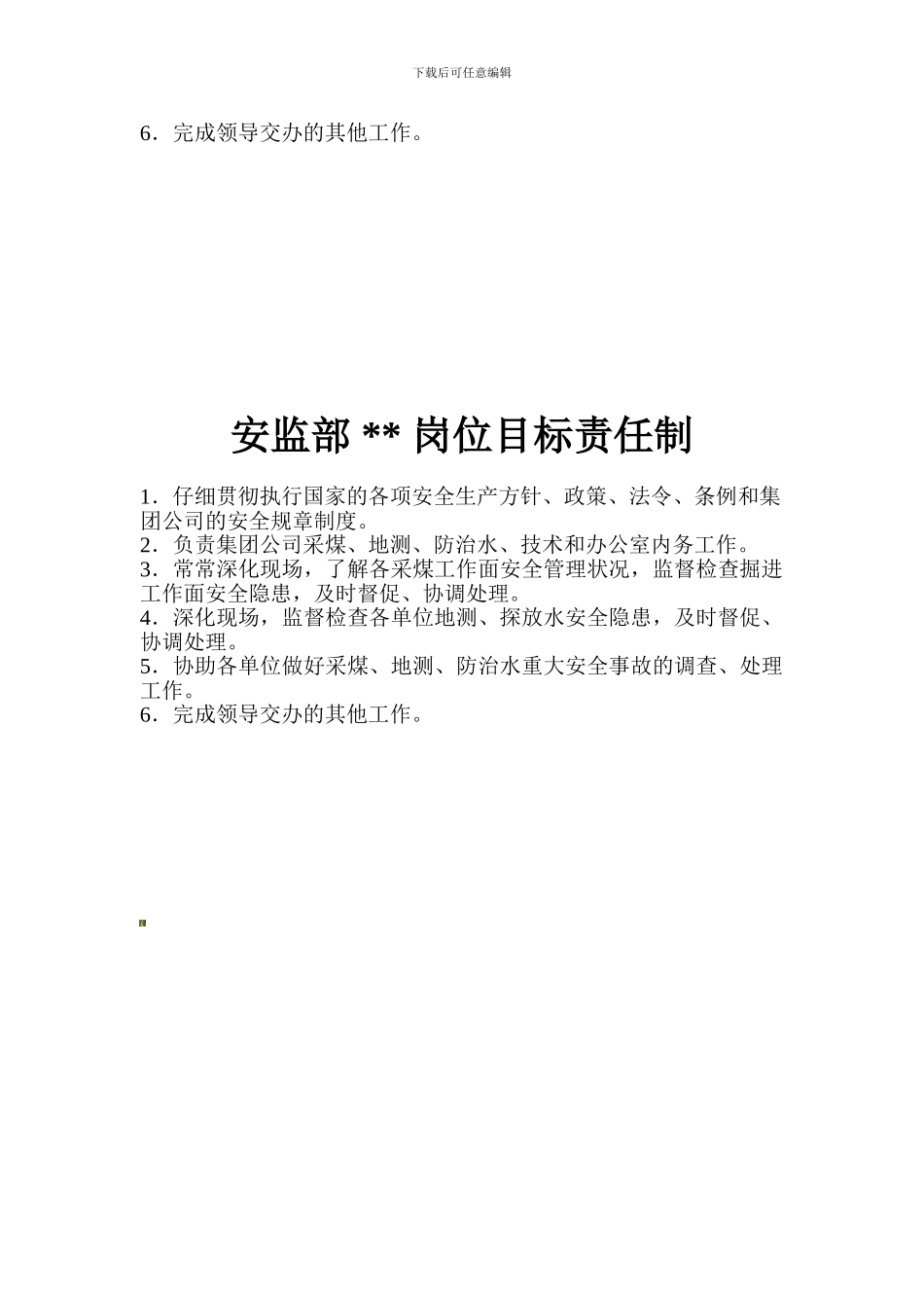 安全-岗位责任制._第2页