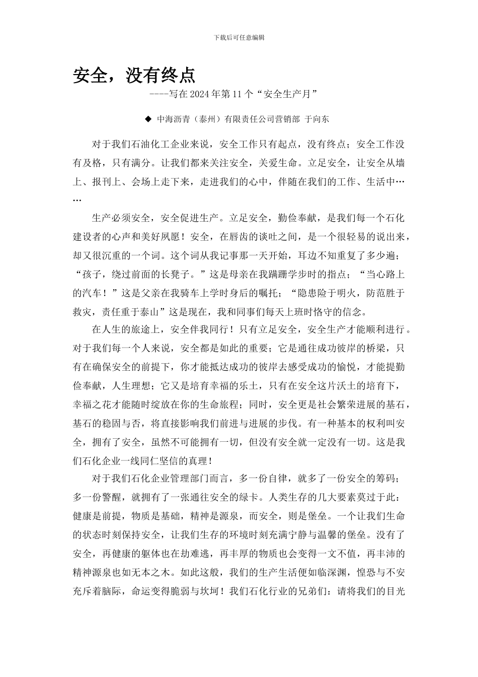 安全-没有终点._第1页