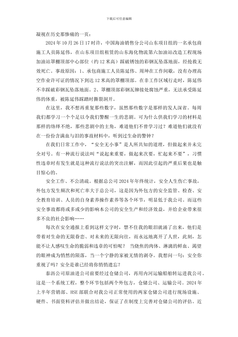 安全-没有终点._第2页