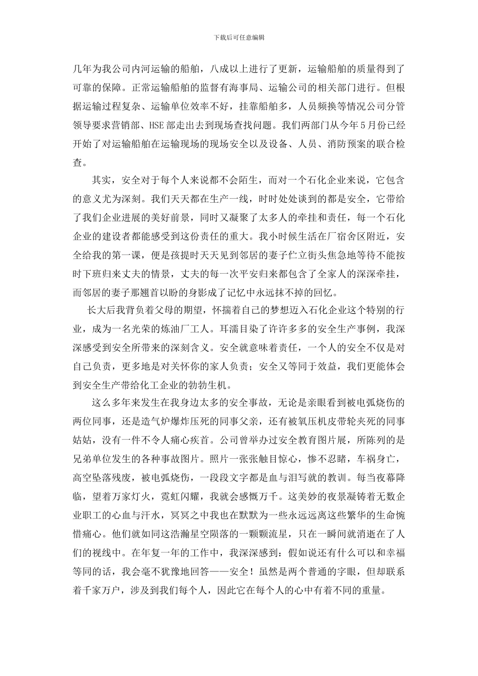 安全-没有终点._第3页