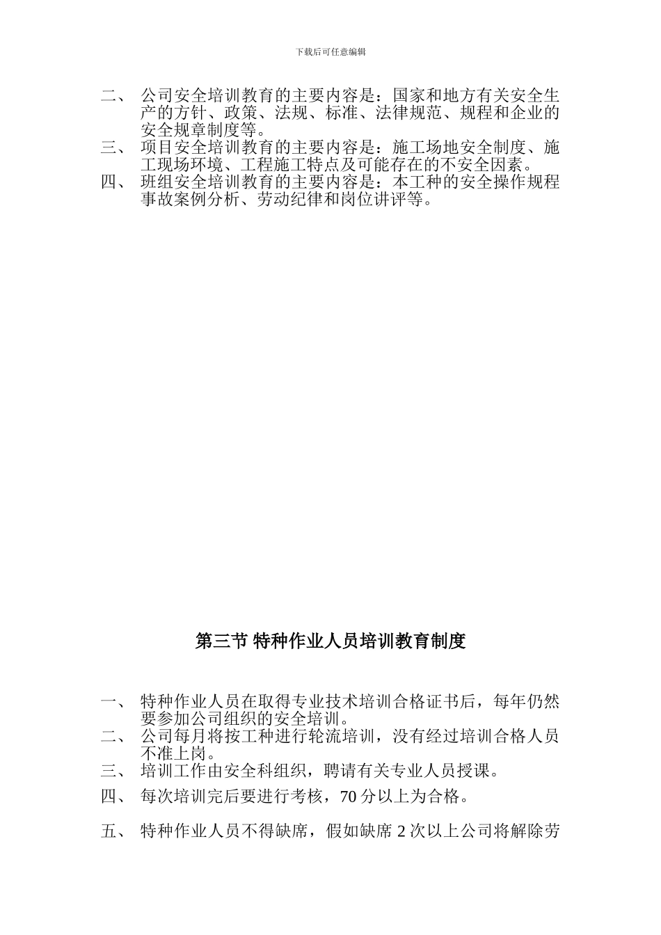 安全-生产-规章-制度_第2页