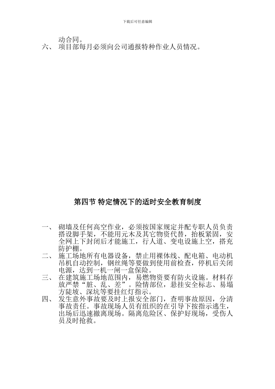 安全-生产-规章-制度_第3页