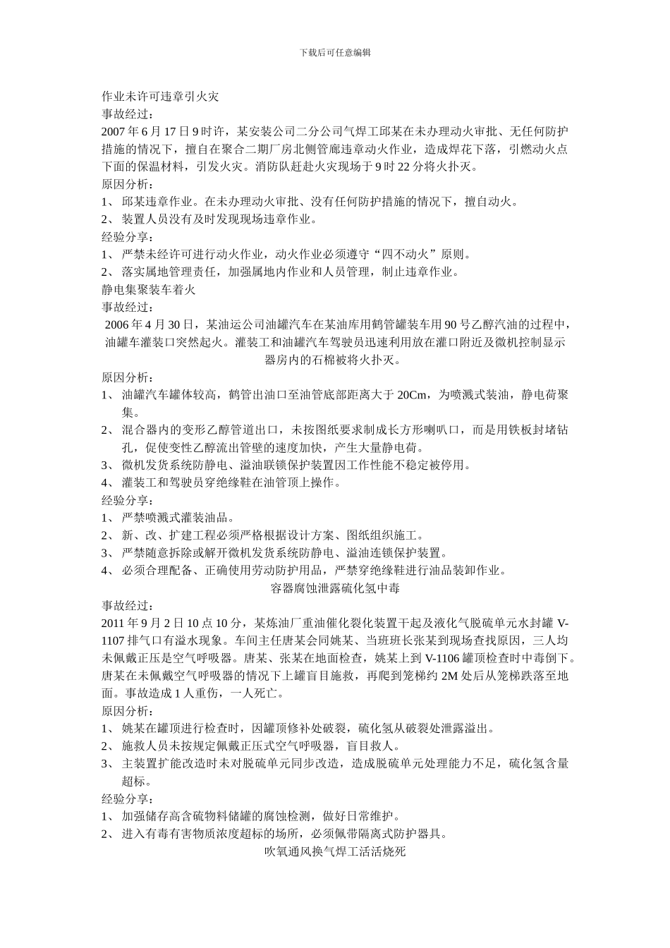 安全-经验分享._第1页