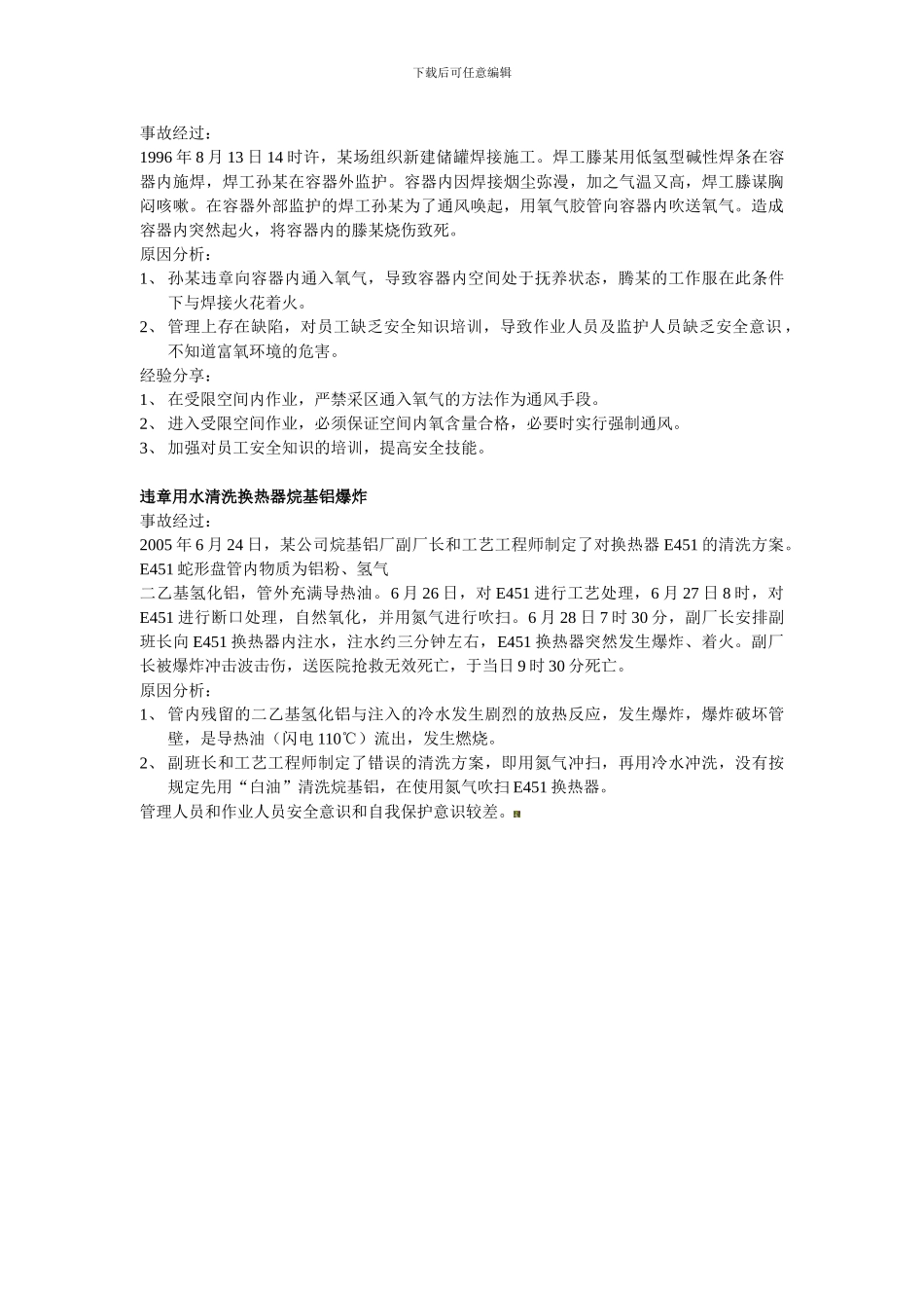 安全-经验分享._第2页