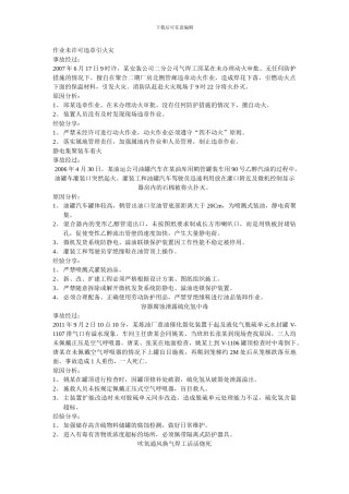 安全-经验分享.