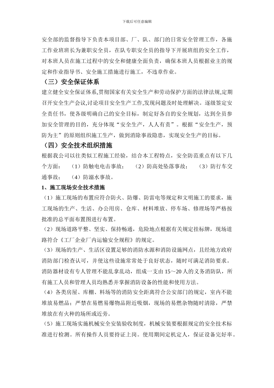 安全.环保及文明施工措施1._第2页