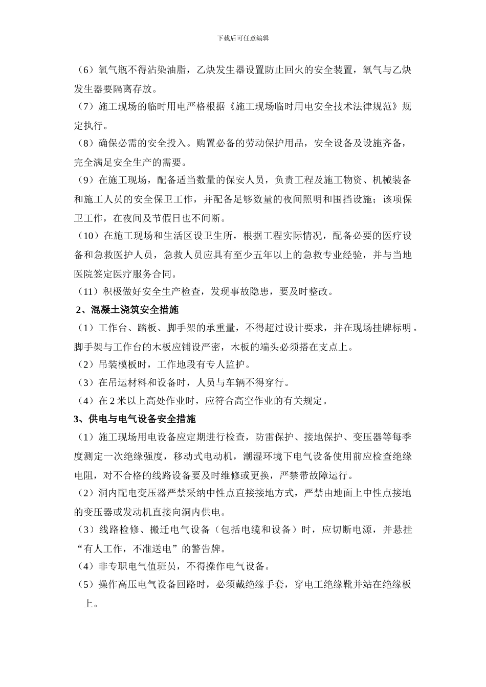 安全.环保及文明施工措施1._第3页