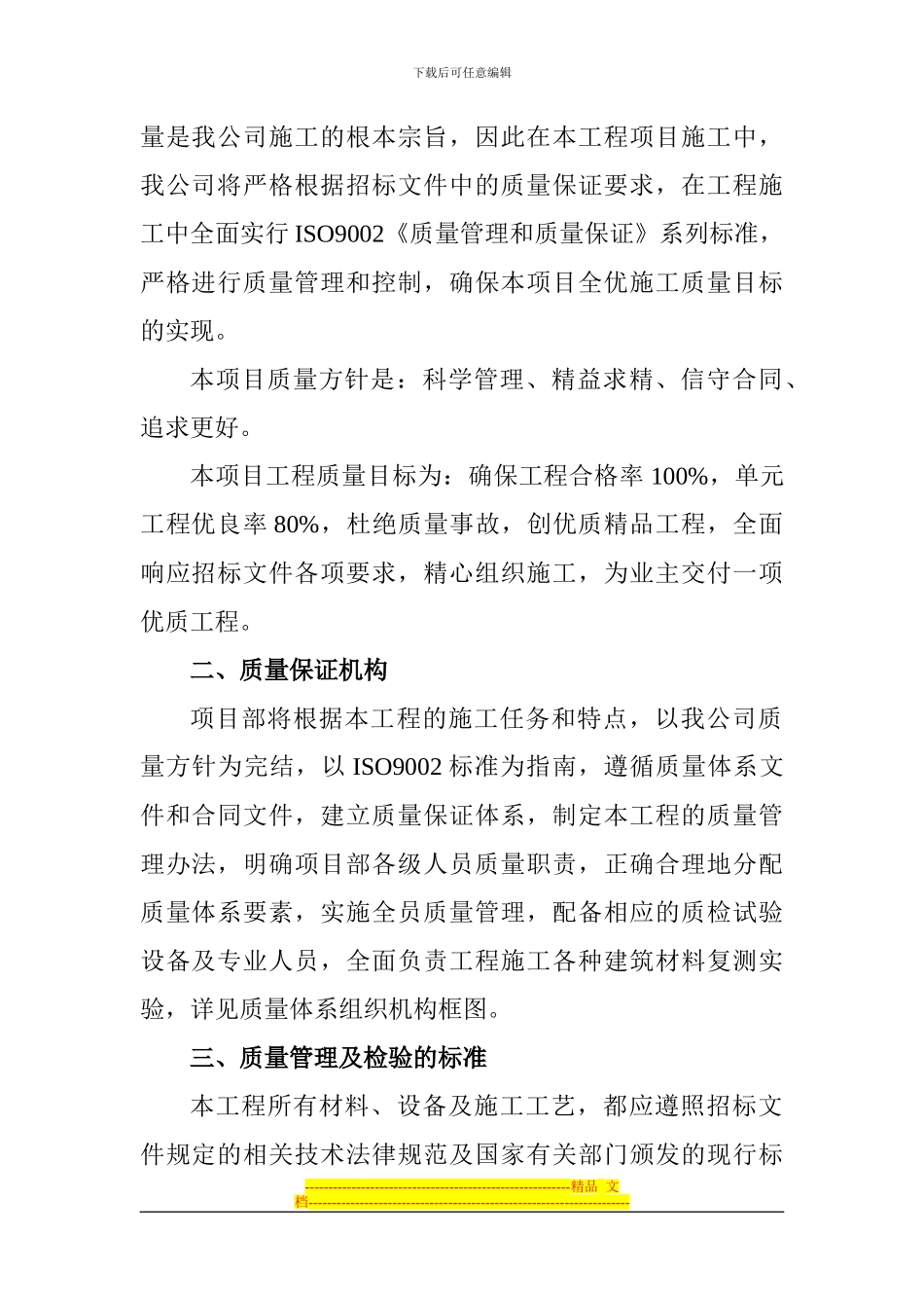 安全.质量、文明、环水保施工承诺书12_第2页