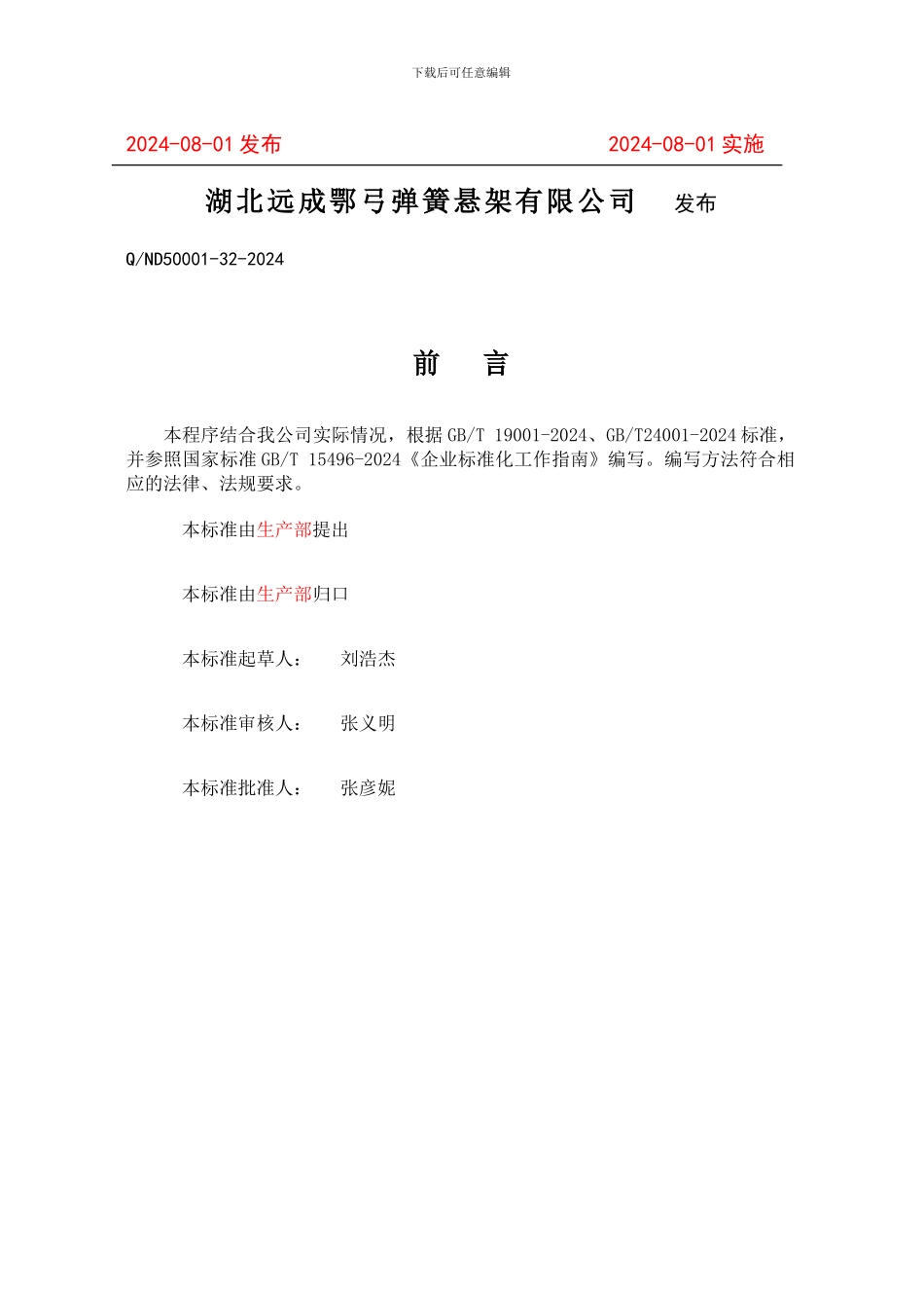 安全.防护设备管理规定._第2页