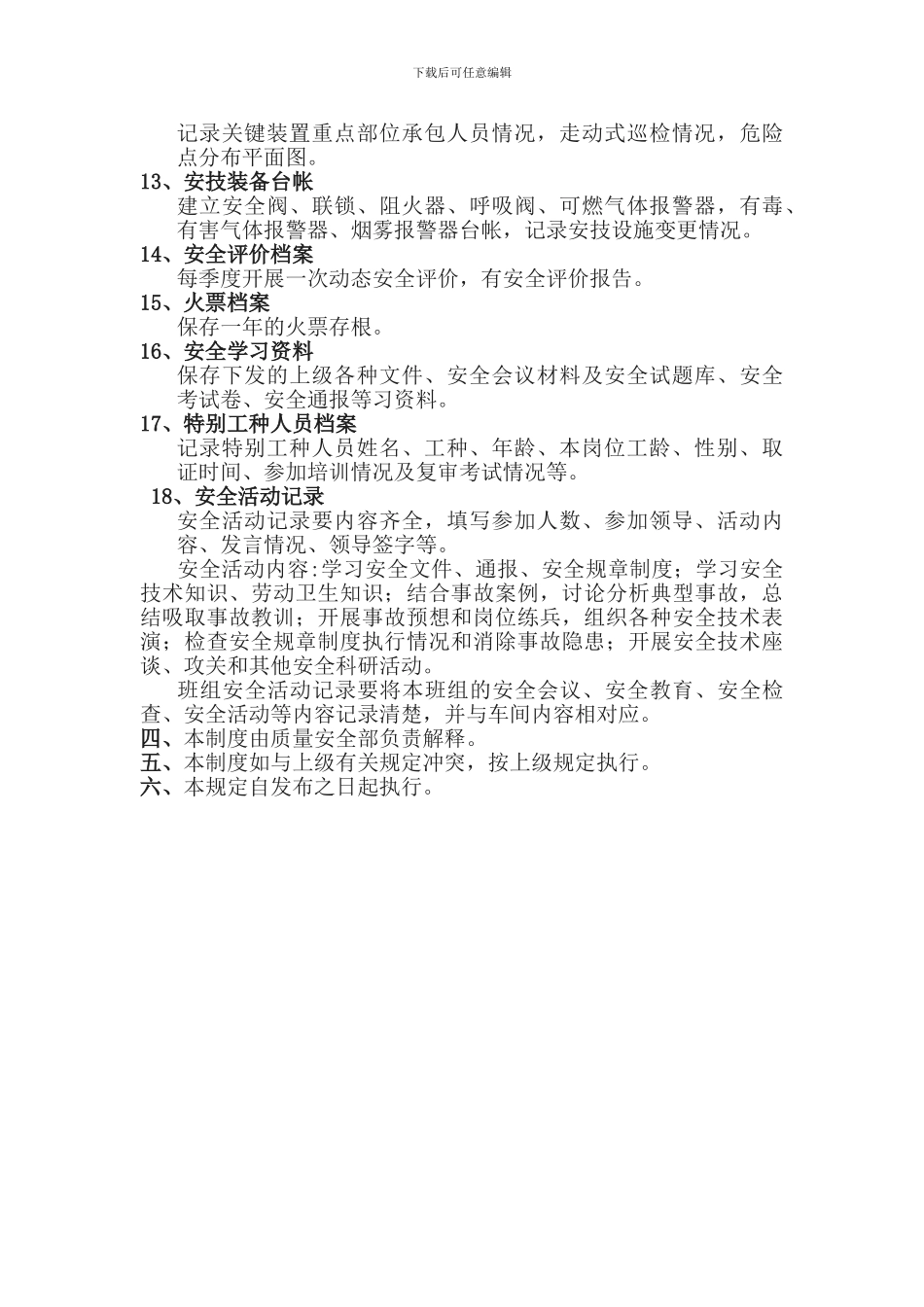 安全12台帐管理制度_第3页