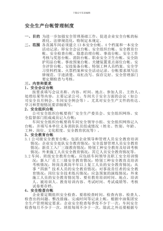 安全12台帐管理制度