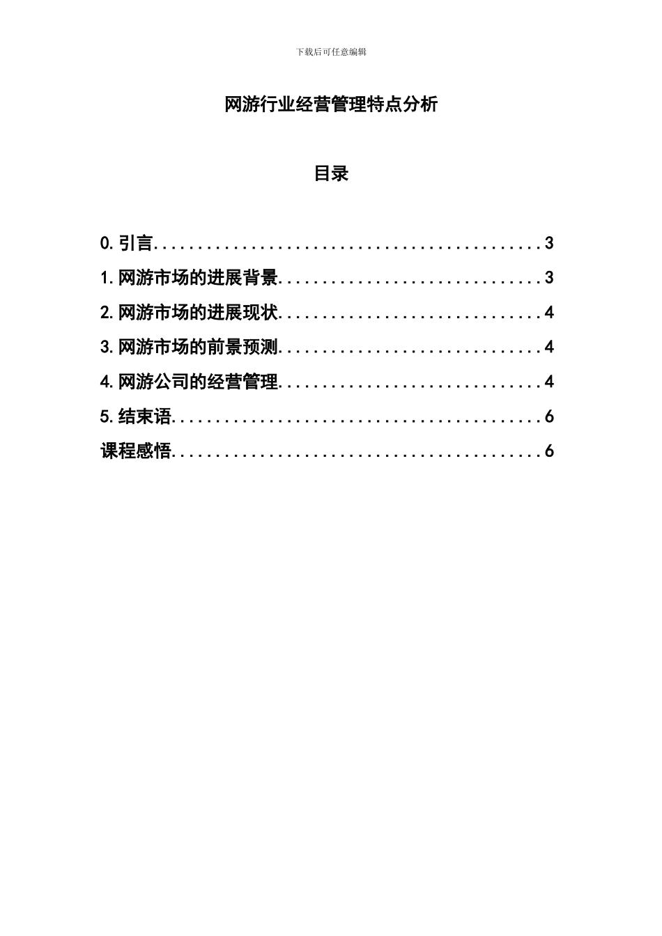 安全131班-卞舒伦-市场营销与技术服务--格式参照2._第2页
