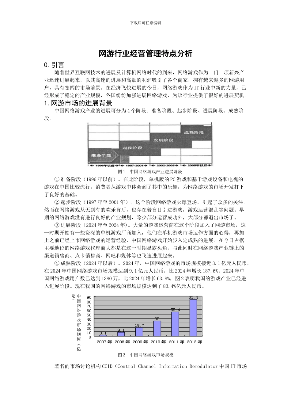 安全131班-卞舒伦-市场营销与技术服务--格式参照2._第3页