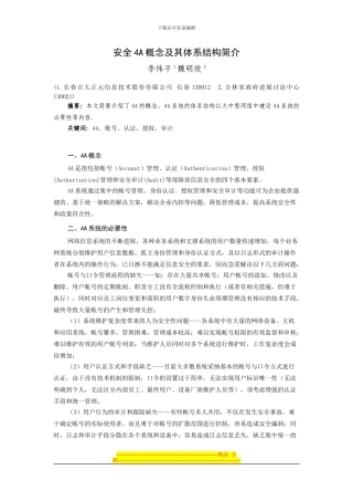 安全4A概念及其体系结构简介