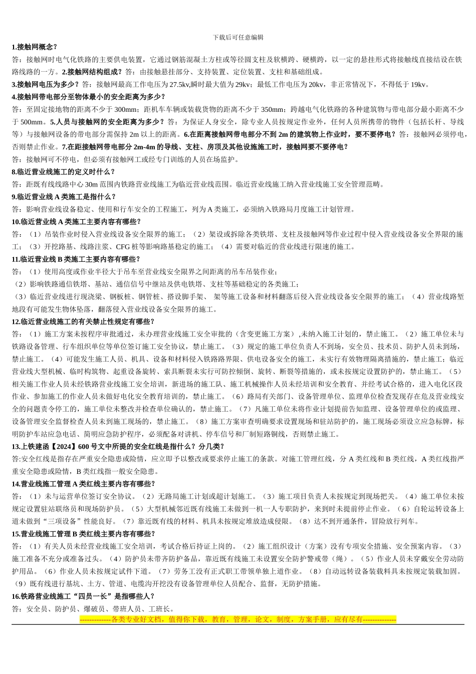 安全600问答试题_第1页