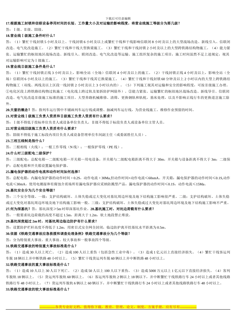 安全600问答试题_第2页