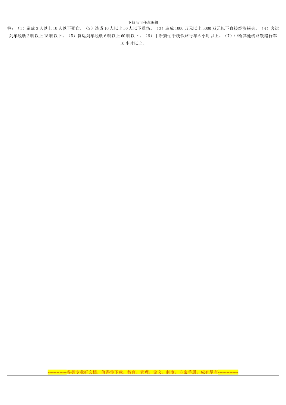 安全600问答试题_第3页