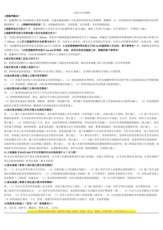 安全600问答试题