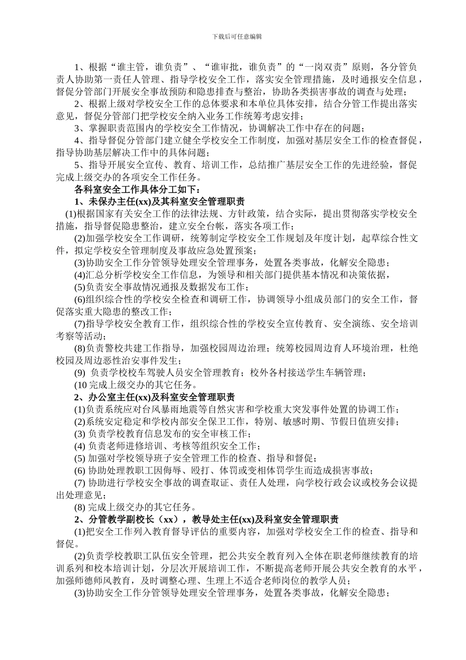 安全“主体责任”实施细则._第2页