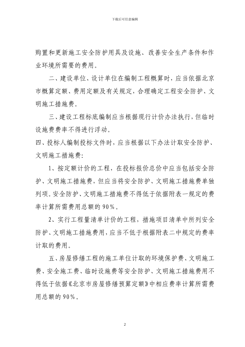 安全、文明施工措施费补充_第2页