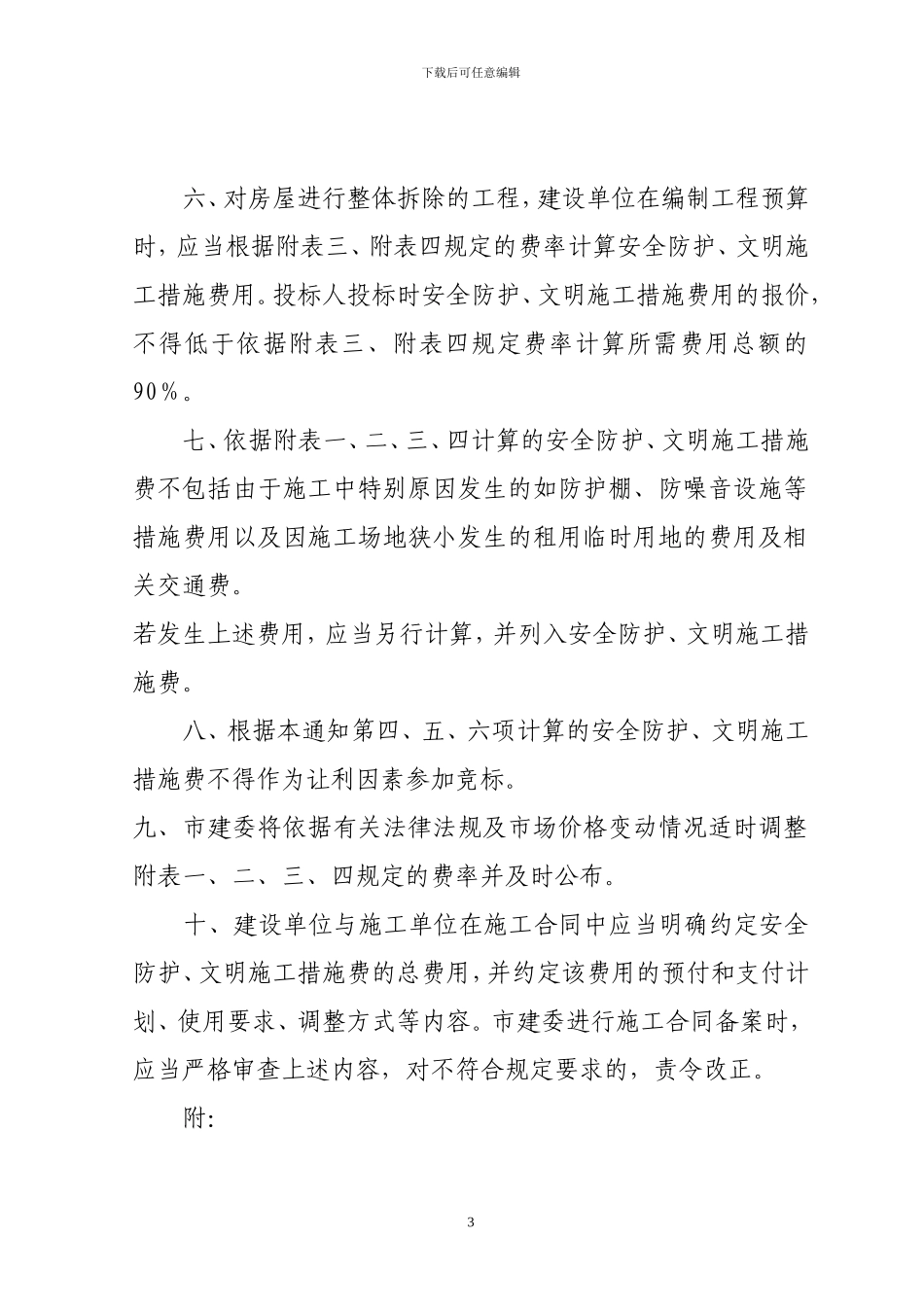 安全、文明施工措施费补充_第3页