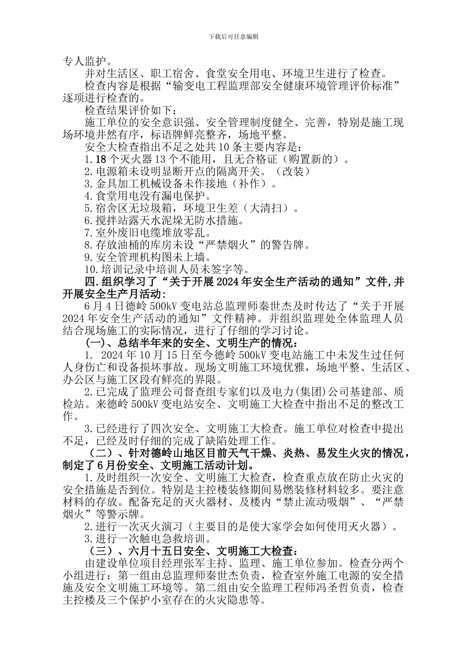 安全、文明施工监理工作总结_第3页