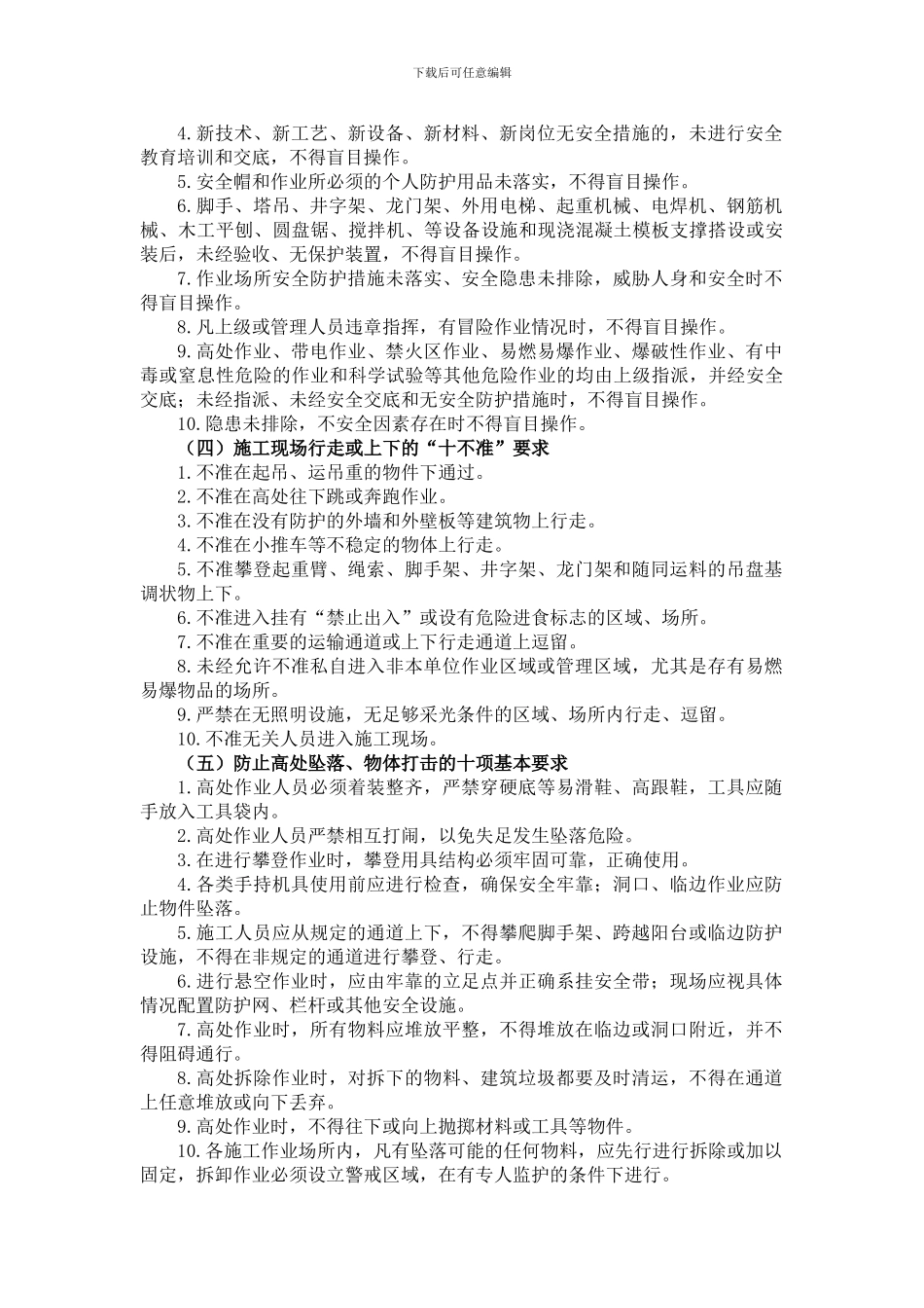 安全、文明施工管理措施要求._第2页