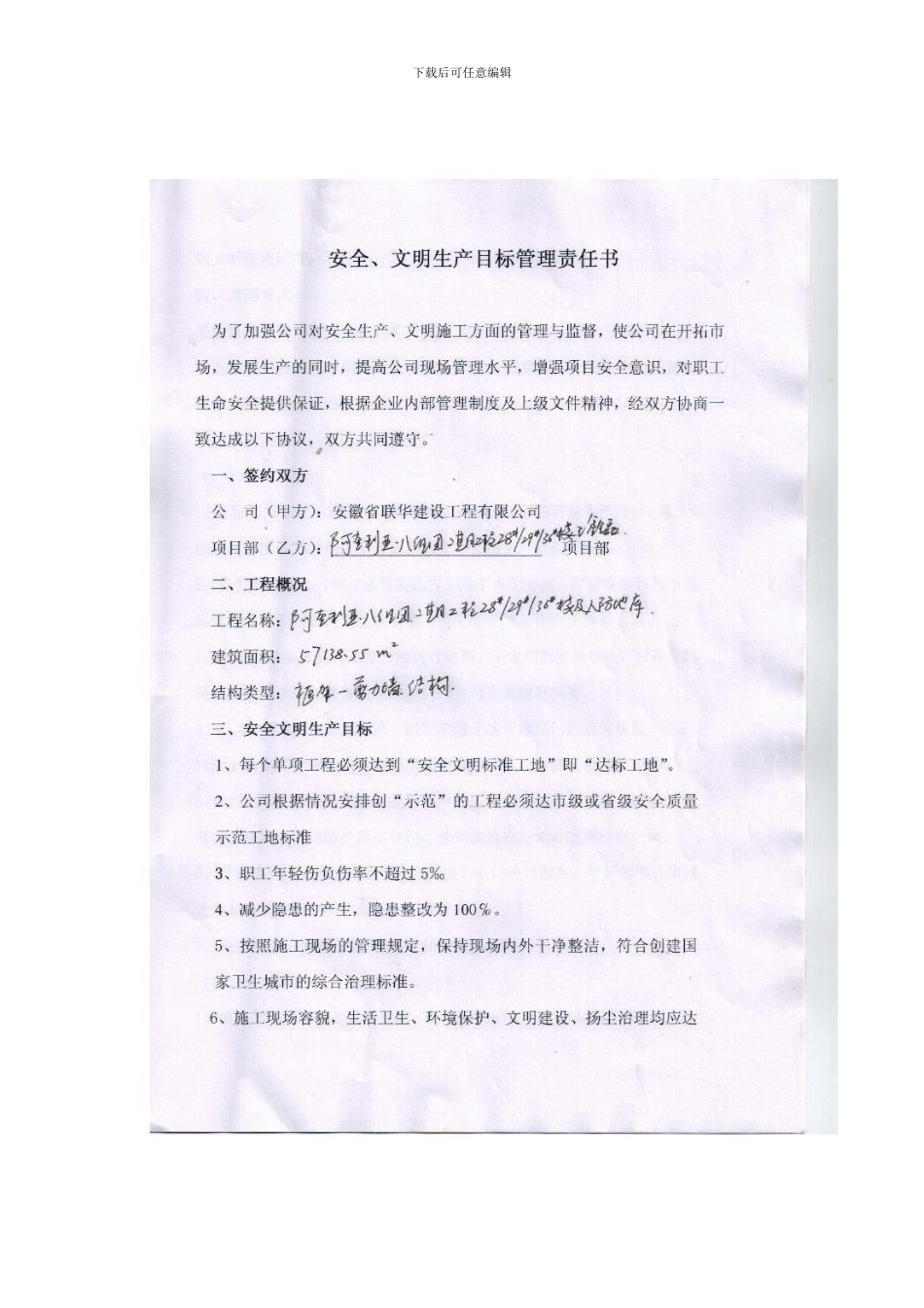 安全、文明生产目标管理责任书._第1页