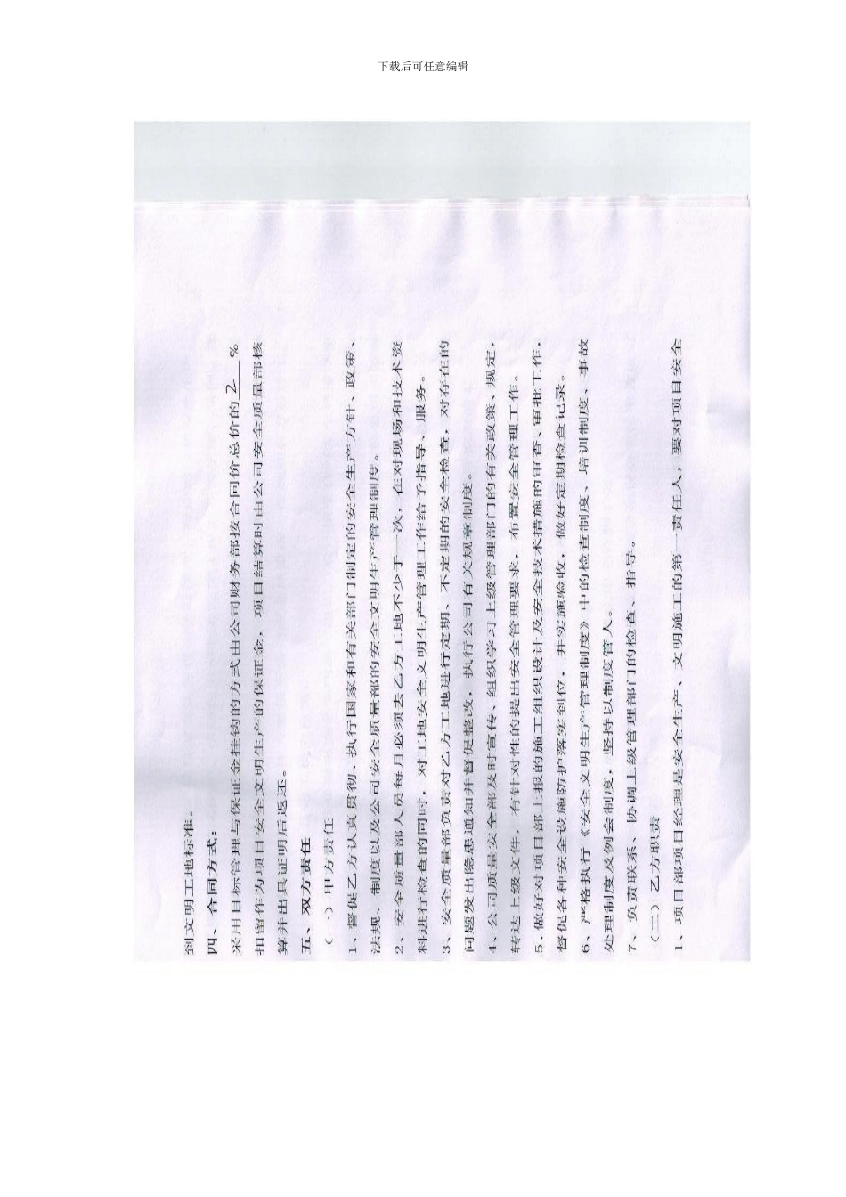 安全、文明生产目标管理责任书._第2页