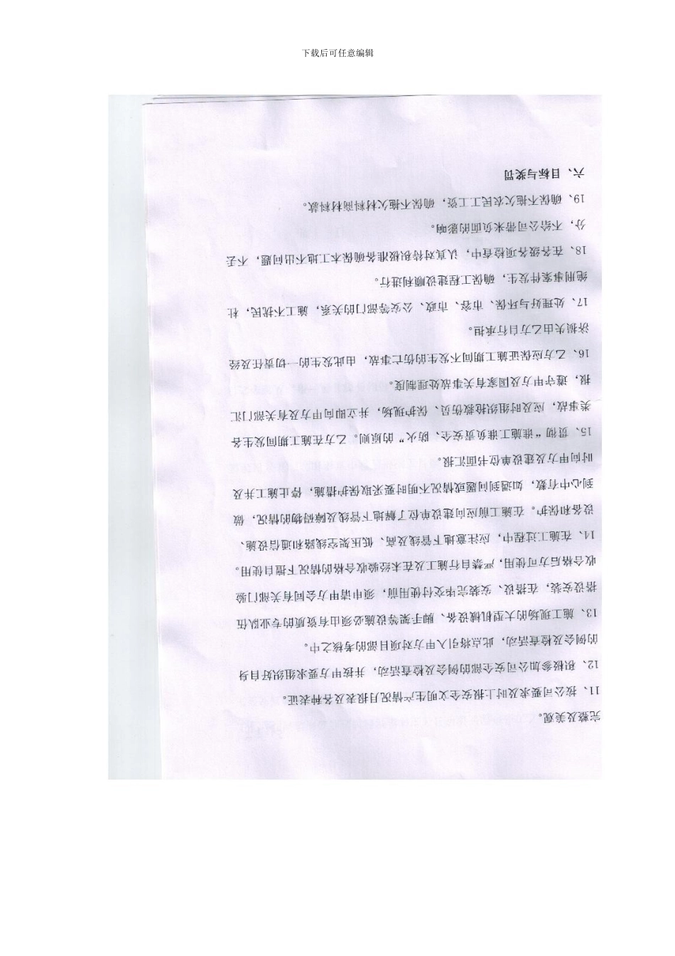 安全、文明生产目标管理责任书._第3页