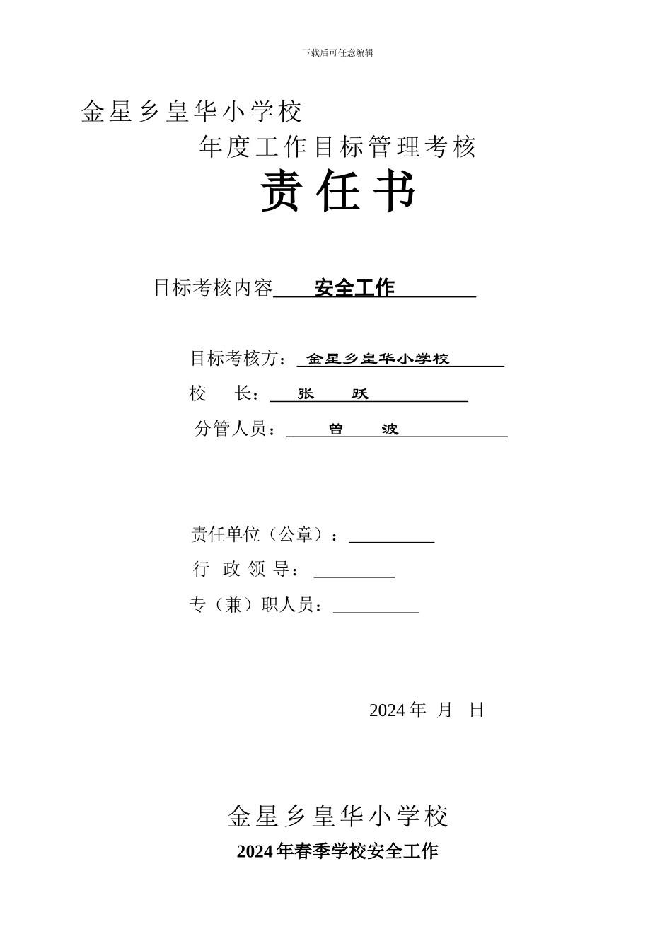 安全、消防、卫生责任书._第1页