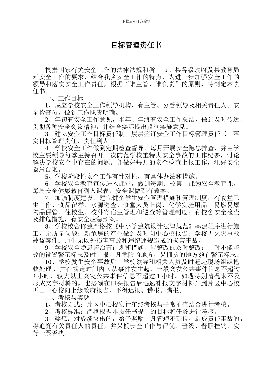 安全、消防、卫生责任书._第2页