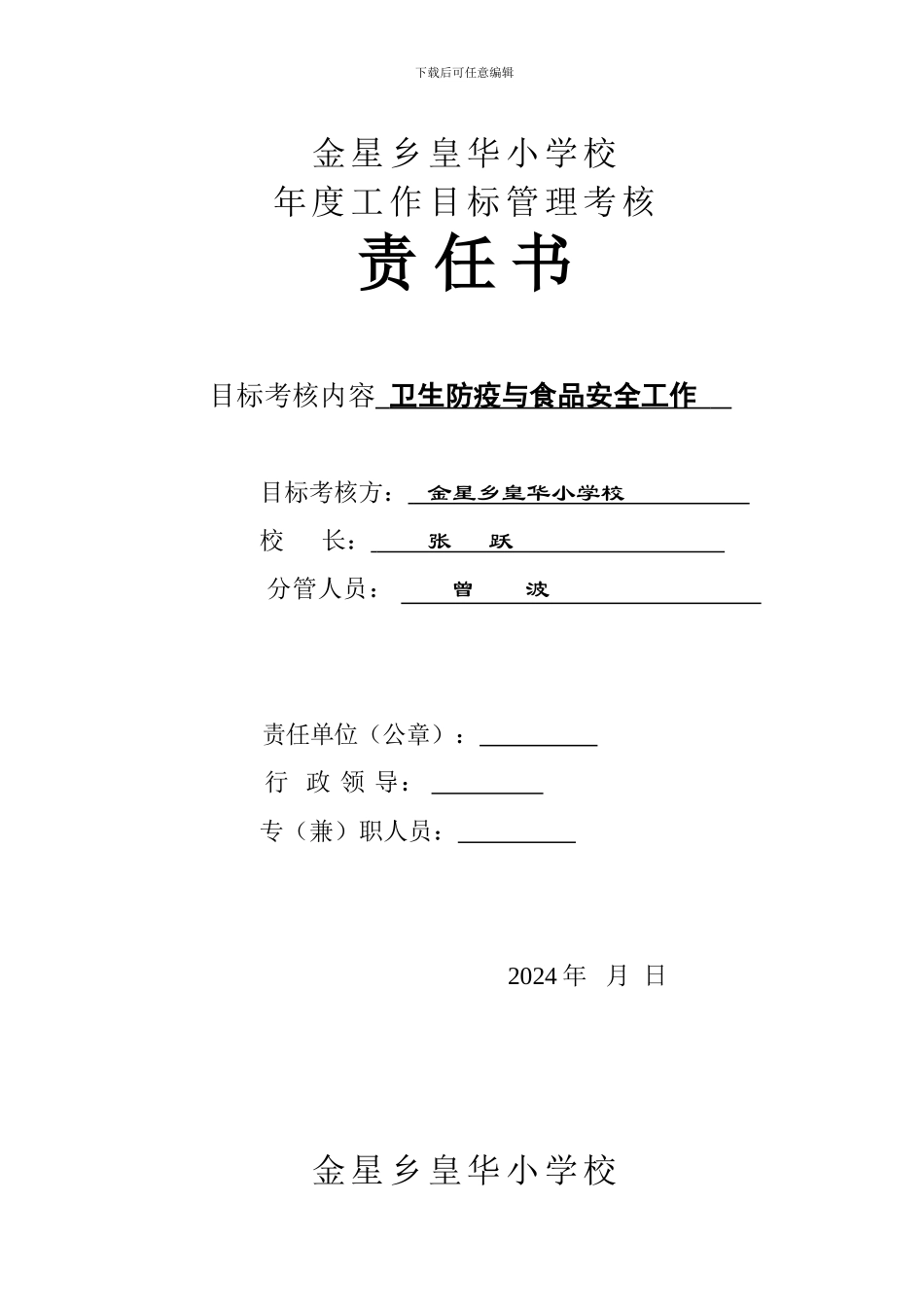 安全、消防、卫生责任书._第3页