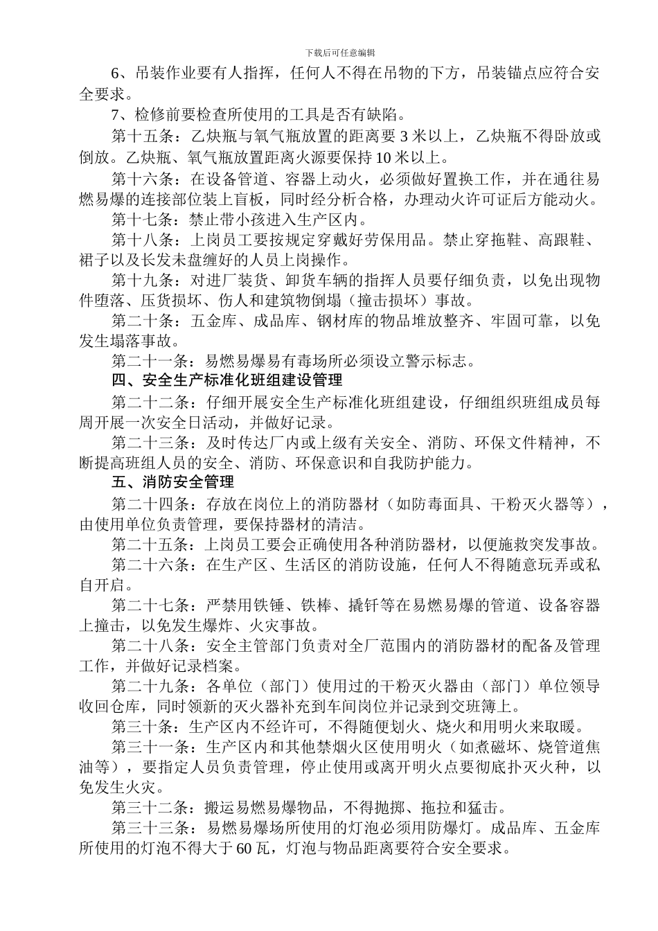 安全、消防、环保工作管理制度._第2页