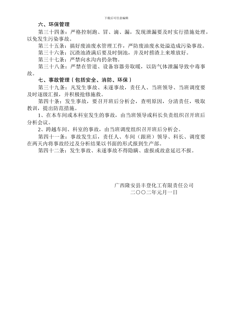 安全、消防、环保工作管理制度._第3页