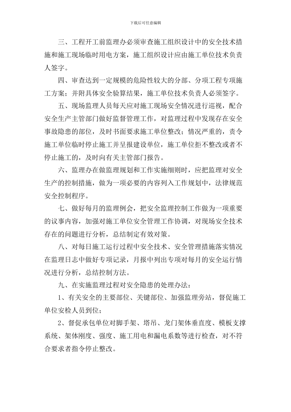 安全、环保监理管理制度_第2页
