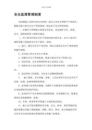安全、环保监理管理制度