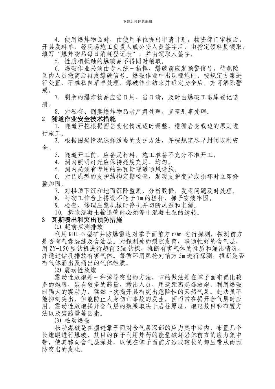 安全、环保作业指导书._第2页