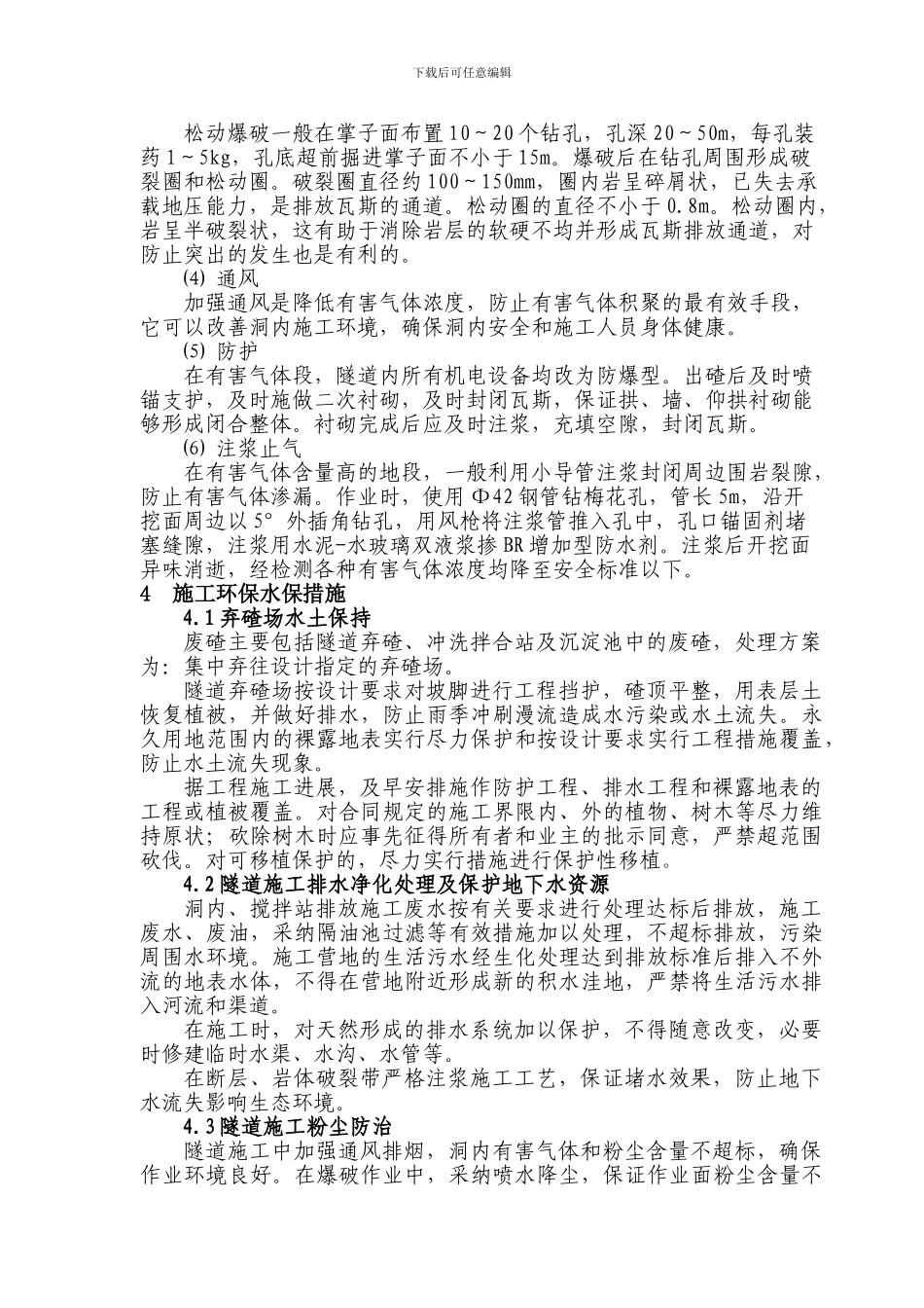 安全、环保作业指导书._第3页