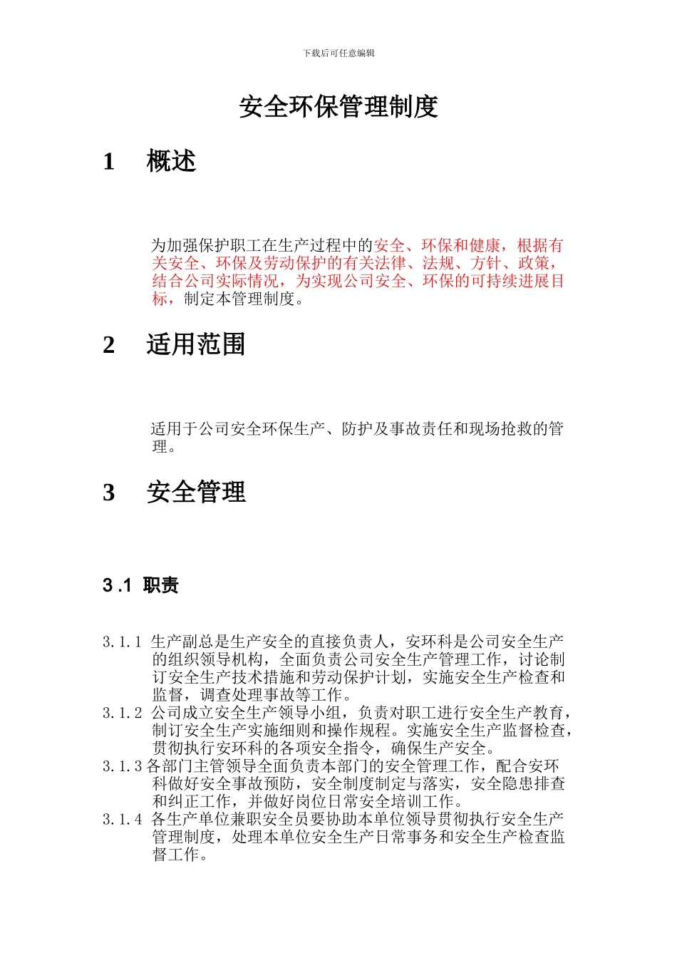 安全、环保管理制度及考核办法_第2页