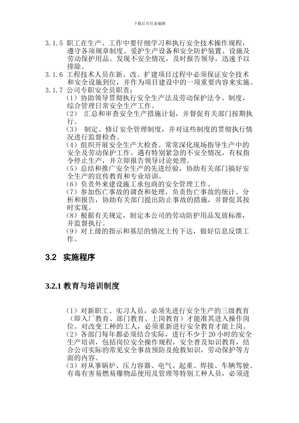 安全、环保管理制度及考核办法_第3页