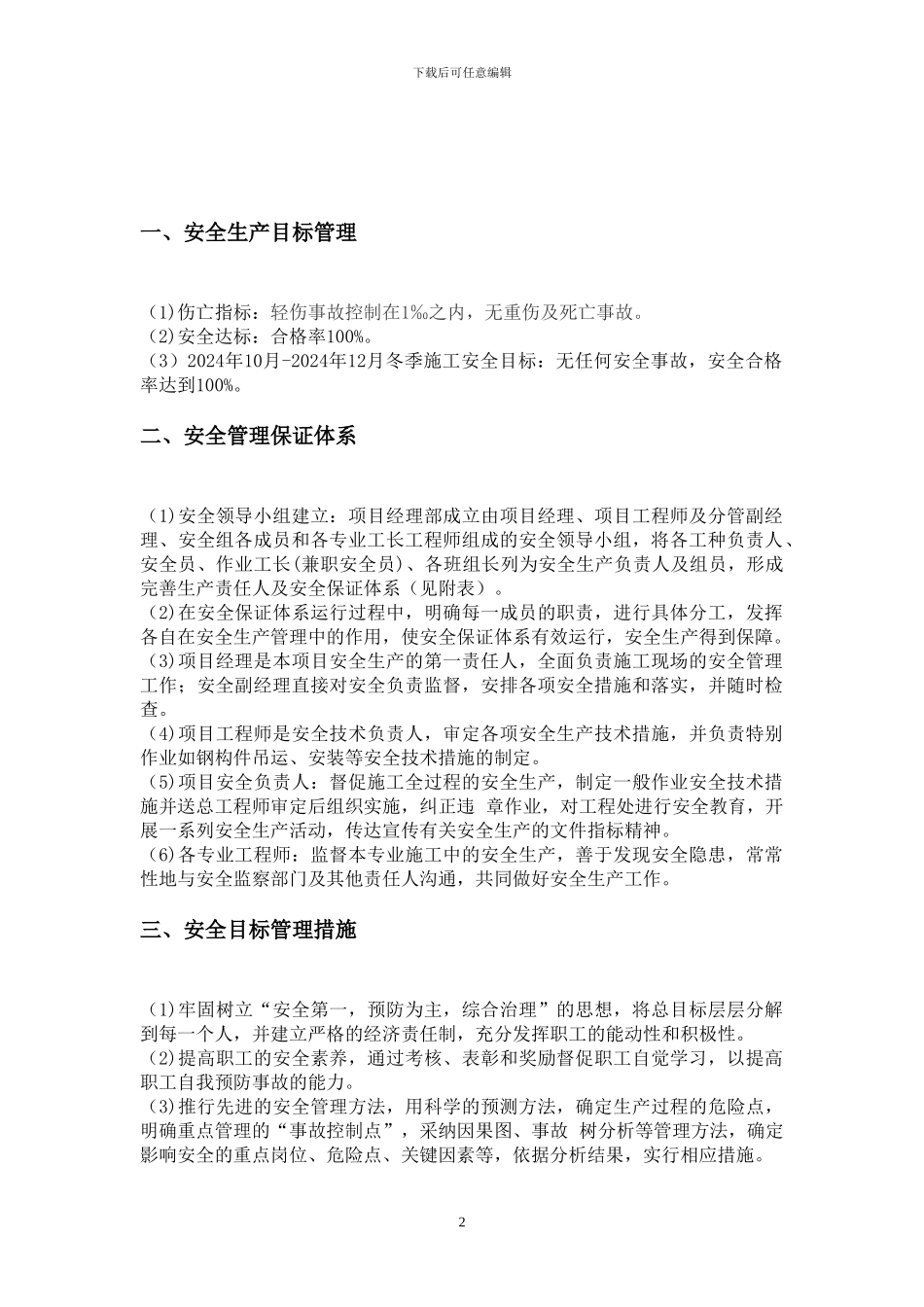 安全、管理体系实施方案_第2页