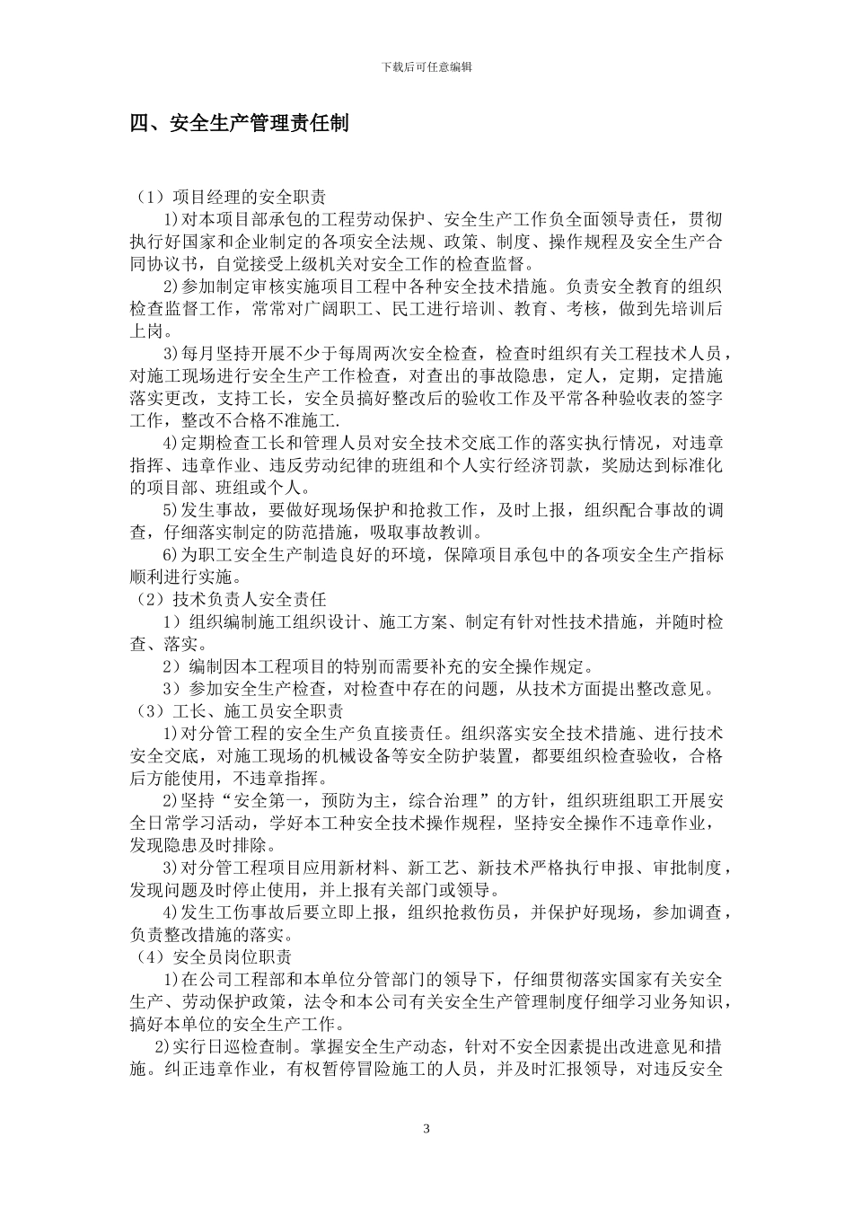 安全、管理体系实施方案_第3页