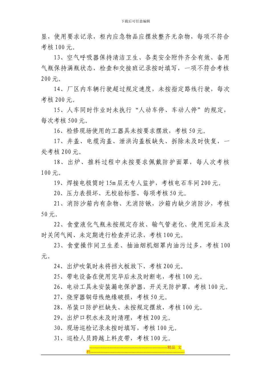 安全、环保考核细则_第2页